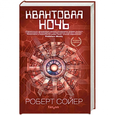 книга Квантовая ночь с доставкой по Франции Фантастика, фэнтези, книга Квантовая ночь