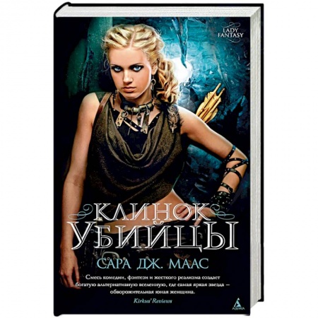Фантастика, фэнтези, книга Клинок убийцы