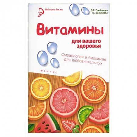 Книги, книга Витамины для вашего здоровья
