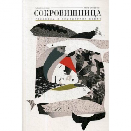 Классика, современная литература, книга Сокровищница