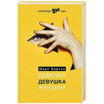 Девочка. Девушка. Женщина Девочка. Девушка. Женщина