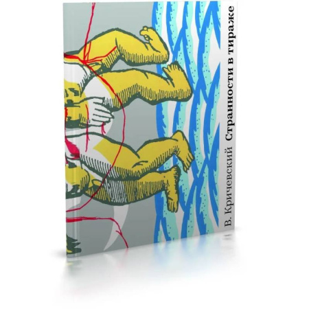 Культура, искусство, книга Странности в тираже