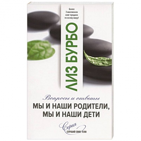 Общественные и гуманитарные науки, книга Мы и наши родители, мы и наши дети. Вопросы и ответы