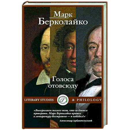 Классика, современная литература, книга Голоса отовсюду