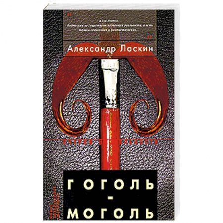 Книги, книга Гоголь-моголь