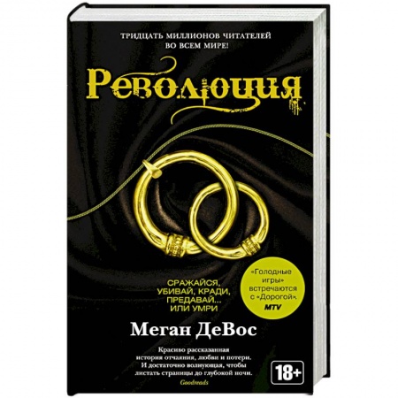 Книги, книга Революция
