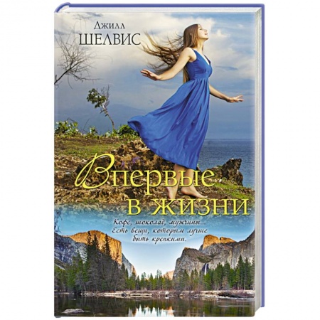 Книги, книга Впервые в жизни