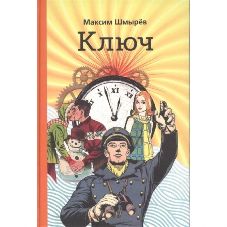 Книги, книга Ключ