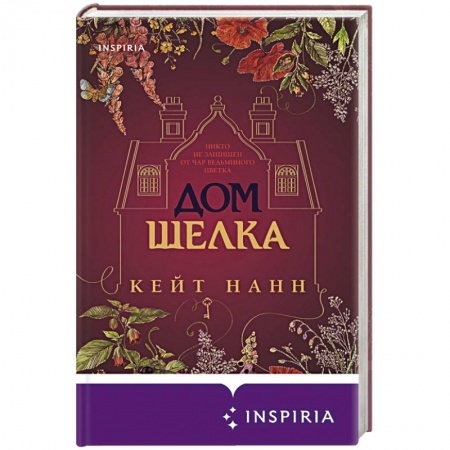 Классика, современная литература, книга Дом шелка
