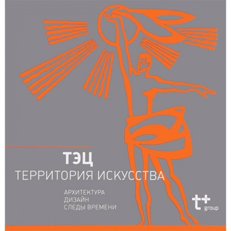 Книги, книга ТЭЦ-территория искусства