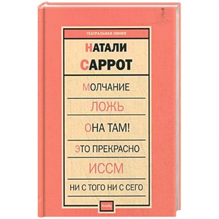 Книги, книга Молчание. Ложь. Она там! Это прекрасно. Иссм. Ни с того ни с сего