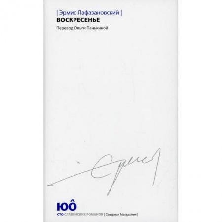 Классика, современная литература, книга Воскресенье
