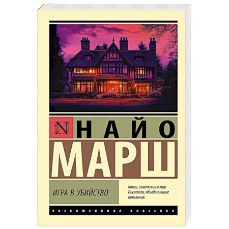 Детективы, триллеры, книга Игра в убийство