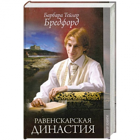 Книги, книга Равенскарская династия