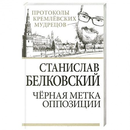 Книги, книга Черная метка оппозиции
