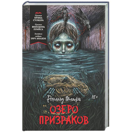 Фантастика, фэнтези, книга Озеро призраков