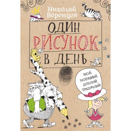 Книги, книга Один рисунок в день