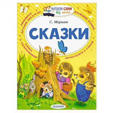 Книги, книга Сказки