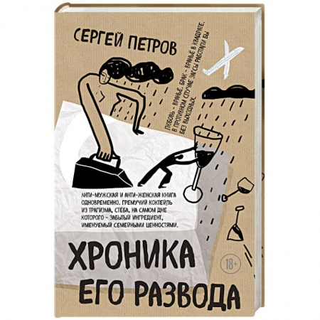 Книги, книга Хроника его развода