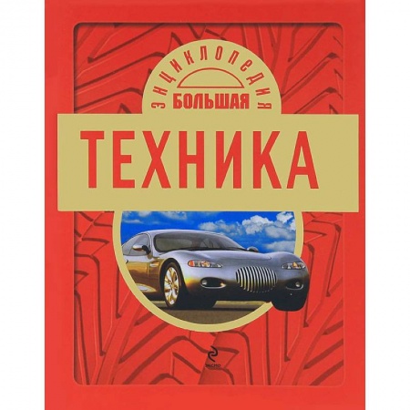 Книги, книга Техника