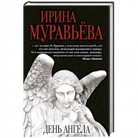Книги, книга День ангела