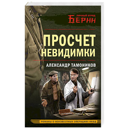 Детективы, триллеры, книга Просчет невидимки