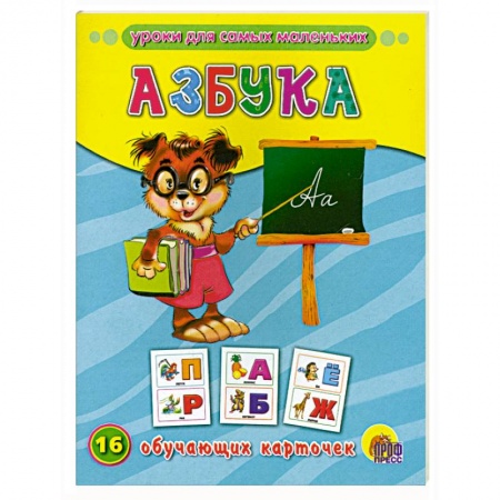 Книги, книга Обучающие карточки. Азбука