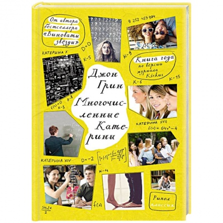 Книги, книга Многочисленные Катерины