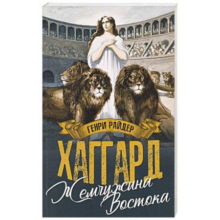 Приключения, книга Жемчужина Востока