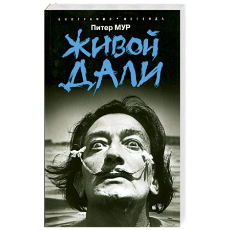 Книги, книга Живой Дали