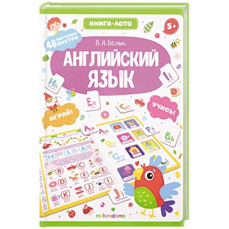 Дошкольникам, книга Английский язык: книга-лото