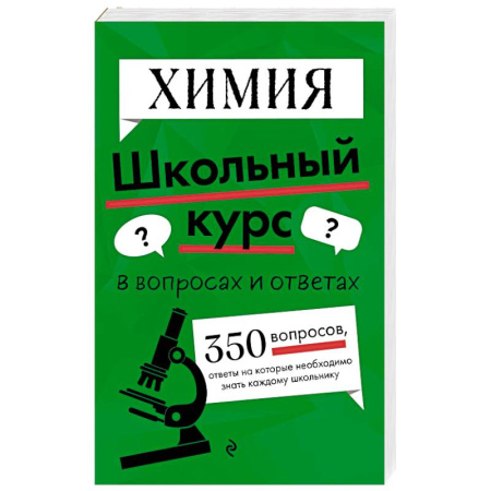 Школьникам и абитуриентам, книга Химия