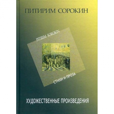 Классика, современная литература, книга Художественные произведения