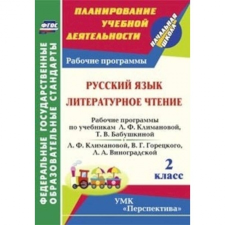 Книги, книга Русский язык. Литературное чтение. 2 класс. Рабочие программы по учебникам