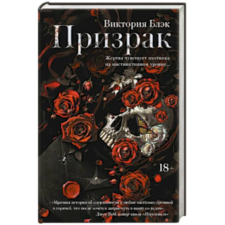 Классика, современная литература, книга Призрак