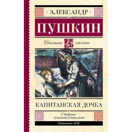 книга Капитанская дочка с доставкой по Франции Книги, книга Капитанская дочка