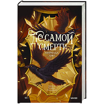 До самой смерти