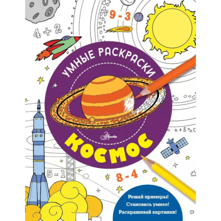 Досуг, творчество и кулинария, книга Космос
