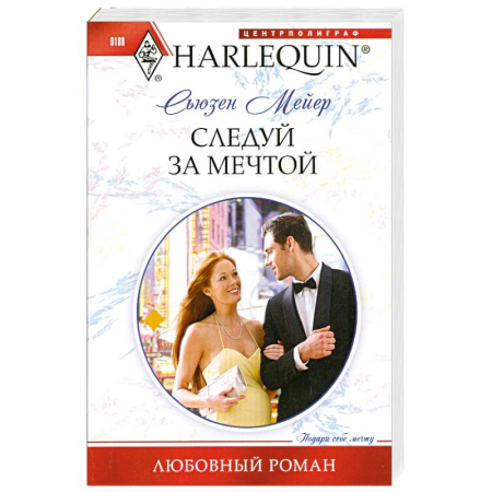 Книги, книга Следуй за мечтой