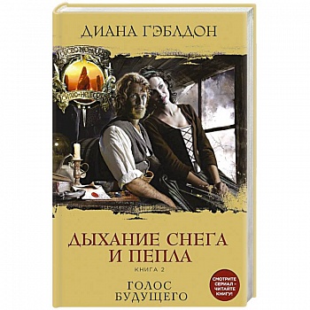 Дыхание снега и пепла (комплект из 2 книг)
