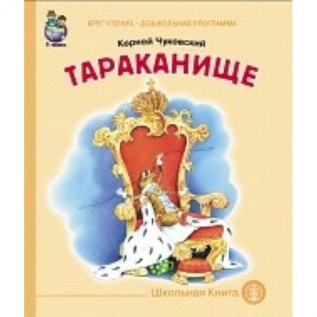 Книги, книга Тараканище