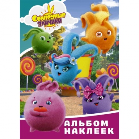 книга Солнечные Зайчики. Альбом наклеек с доставкой по Франции Досуг, творчество и кулинария, книга Солнечные Зайчики. Альбом наклеек