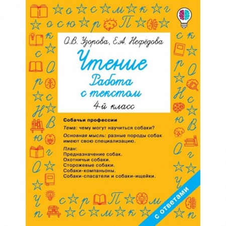 Школьникам и абитуриентам, книга Чтение. Работа с текстом 4 класс