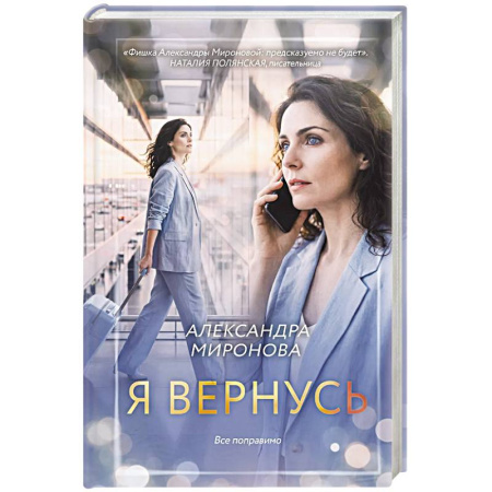 Любовный роман, книга Я вернусь