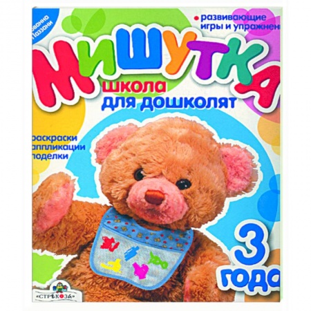 Книги, книга Мишутка: Школа для дошколят 3 года