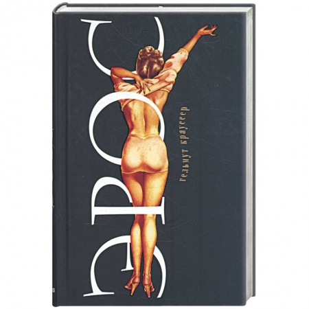 Книги, книга Эрос