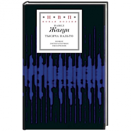 Книги, книга Тысяча пальто