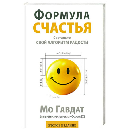 Общественные и гуманитарные науки, книга Формула счастья
