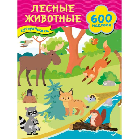 Досуг, творчество и кулинария, книга Лесные животные
