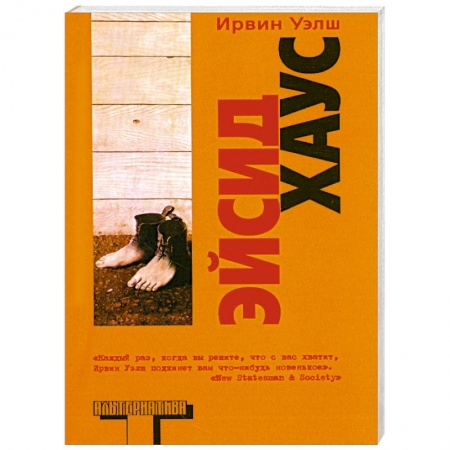 Книги, книга Эйсид Хаус